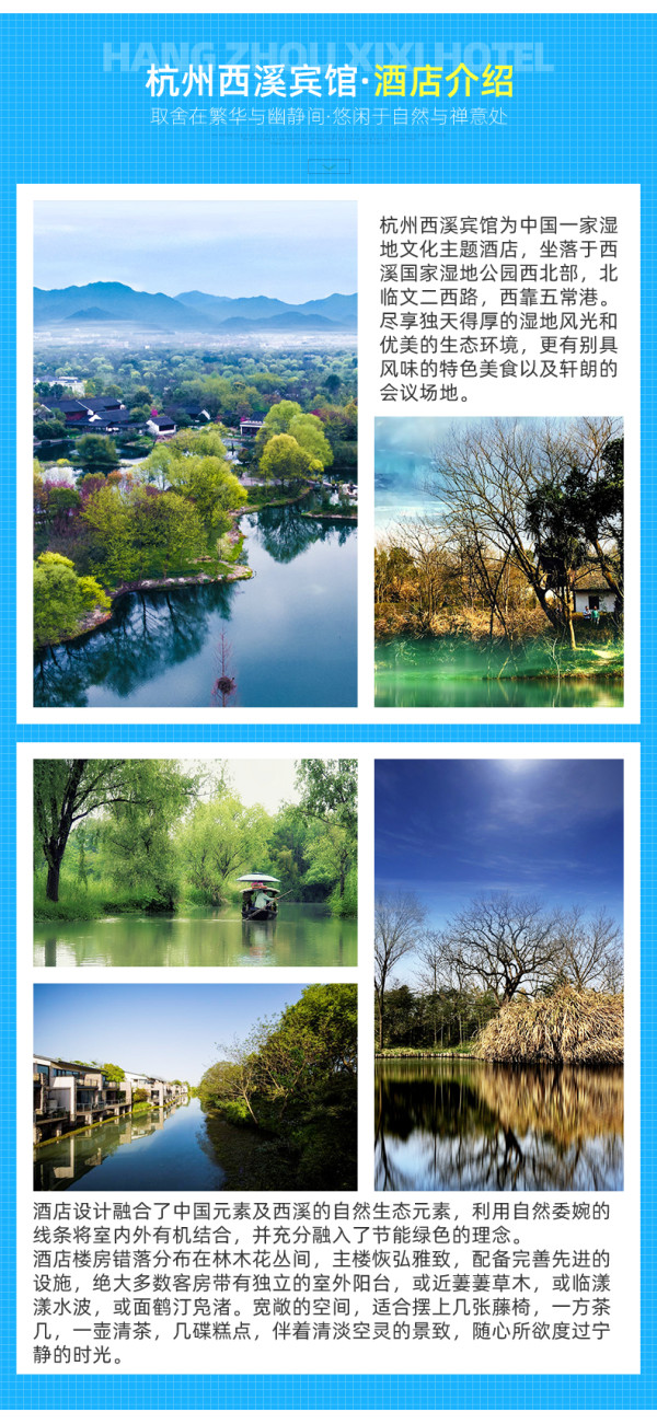 遛娃必选!杭州西溪宾馆 溪墅亲水房1-2晚(含早餐+迷你吧+休闲套餐+玩乐等)