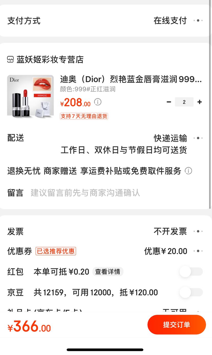 迪奥(dior)烈艳蓝金唇膏滋润999 3.5g 经典正红色*2件