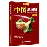 2020新版 中国地图册 尺幅山川 地理好读本 带你认知浩瀚中国 感受美丽家园