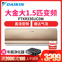 DAIKIN 大金 FTXR336UCDN 1.5匹 变频冷暖 壁挂式空调