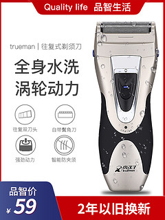 trueman 真汉子 RSCW-360 电动剃须刀