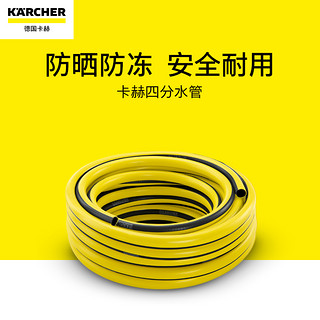 KÄRCHER 卡赫 德国卡赫进口水管软管防冻洗车高压PVC橡胶4分6分家用自来水软管