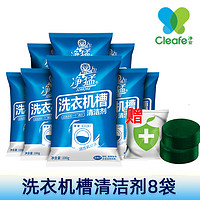 Cleafe 净安 洗衣机槽清洗剂 100g*12包