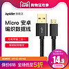 ispider 安卓 MicroUSB 数据线 1.2米