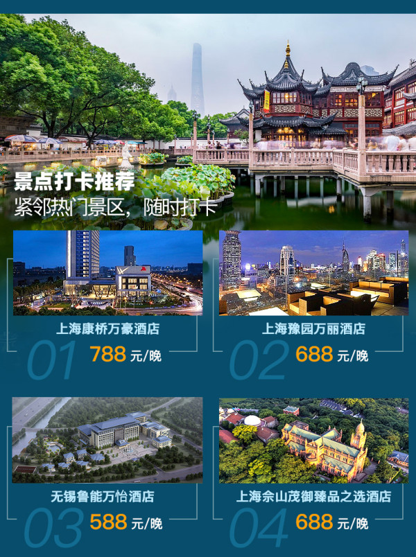 周末、五一、端午专用!万豪酒店集团 江浙沪3h度假圈 37店1晚通兑