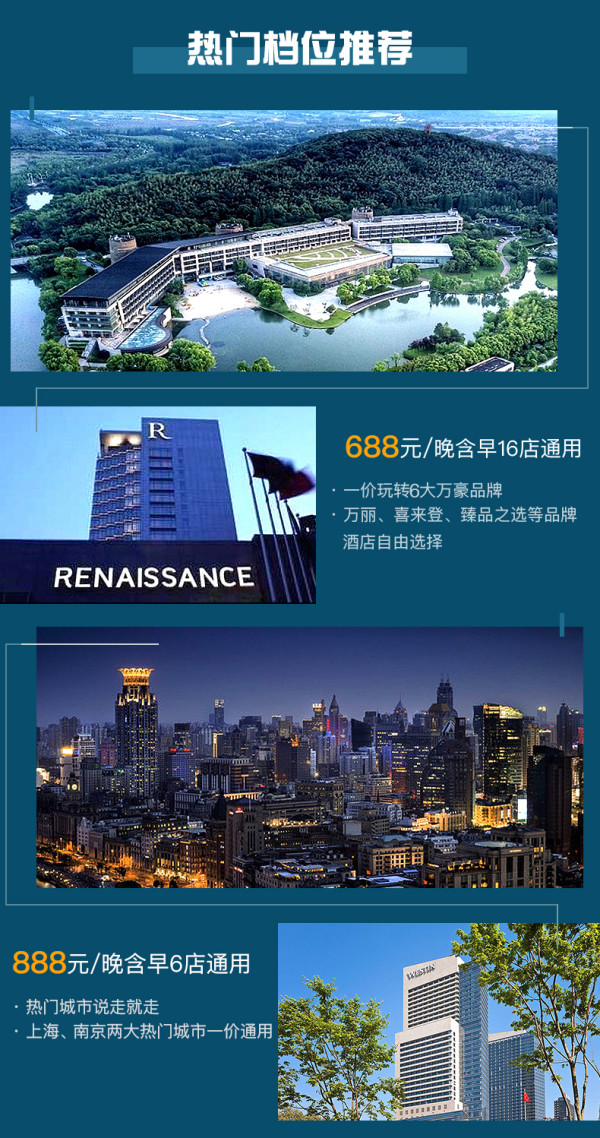 周末、五一、端午专用!万豪酒店集团 江浙沪3h度假圈 37店1晚通兑
