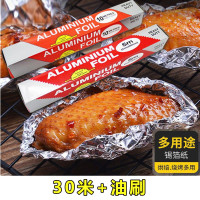 洁康 烧烤锡纸 12um*30cm*30m 送刷子