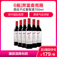 6瓶装|奔富（Penfolds）麦克斯西拉干红葡萄酒 750ml/瓶 澳大利亚进口