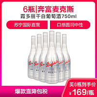 6瓶装|奔富（Penfolds）麦克斯霞多丽干白葡萄酒 750ml 澳大利亚进口