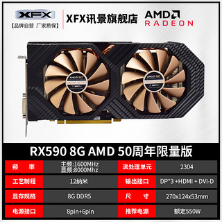 XFX 讯景 RX 590 8GB 显卡 AMD50周年限量版