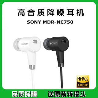 SONY 索尼 NC750 耳机 (黑色、入耳式)