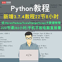 Python+django 全套编程 运维开发项目实战 爬虫入门 在线课程