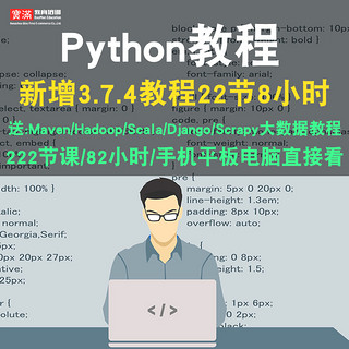 Python+django 全套编程 运维开发项目实战 爬虫入门 在线课程