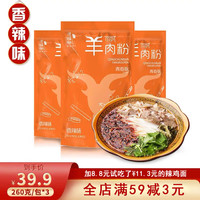 道福祥 六盘水城羊肉粉 280g*3包