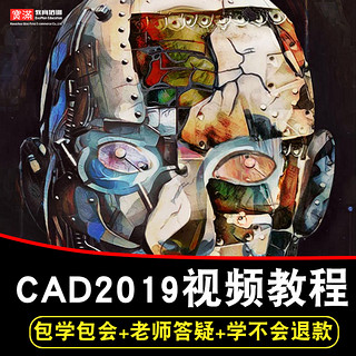 CAD2019 机械制图 机械设计制图