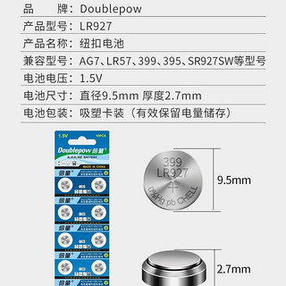 倍量 LR927 纽扣电池 10粒 