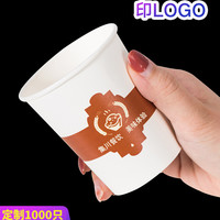 加厚一次性纸杯 250ml