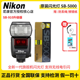 Nikon/尼康原装闪光灯SB-5000尼康sb5000适用D5D500D810D750D610