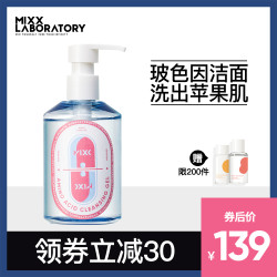 Mixx氨基酸洗面奶女玻色因抗初老洁面乳水光淡纹净润洁颜蜜200ml *2件