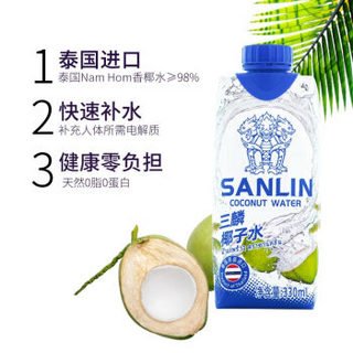 SANLIN 三麟 泰国进口三麟天然椰子水含电解质水NFC果汁330ml包邮