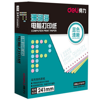 得力（deli）五联珊瑚海彩色电脑打印纸 办公用品 五联二等分彩色撕边