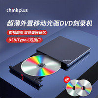 thinkplus 联想外置光驱笔记本台式机USB type-c 超薄外置移动光驱DVD刻录机 TX800