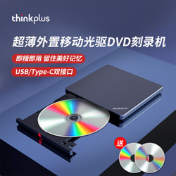 ThinkPad 思考本 thinkplus 联想外置光驱笔记本台式机USB type-c 超薄外置移动光驱DVD刻录机 TX800