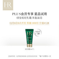  HELENA RUBINSTEIN/赫莲娜 赫莲娜绿宝瓶轻乳霜  5-30g/mL