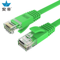 安帝(AD) 六类网线CAT6类千兆网络扁平高速连接线 家用电脑路由器非屏蔽网络跳线 成品网线 绿色3米 AD-F603G