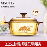 VISIONS 康宁 美国康宁（VISIONS）双耳汤锅晶彩晶钻透明玻璃锅明火直烧微波炉烤箱冰箱可用康宁锅耐热琥珀锅砂锅 晶彩2.25L树影单锅