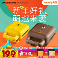 九阳(Joyoung)Line三明治早餐机家用电器轻食机华夫饼机电饼铛家用多功能吐司压烤机SK-T1 LINE联名款-莎莉鸡