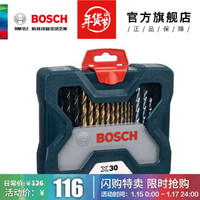 博世（BOSCH）金工木工石工批头钻头混合套装 X30TI（30支）