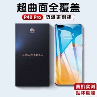 朗客 华为P40Pro/Pro+钢化膜【9D热弯曲面】全屏覆盖手机钻石保护膜高清玻璃防爆抗指纹隐形膜非华为P30Pro