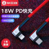 毕亚兹 苹果数据线PD快充18W双弯头充电器线usb-c转Lightning iPhone11pro XSMax/XR/8/7/iPad锌合金K60红