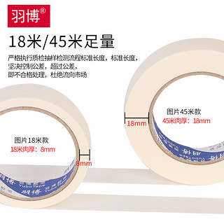 羽博 美纹纸胶带 25mm*18米*8卷