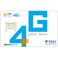 陕西西安电信乐享4G号卡