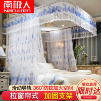 南极人 NanJiren 三开门落地导轨式宫廷蚊帐1.8米床 U型合金双人家用加密加高公主风 手动拉幕式窗帘式