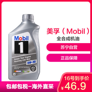 Mobil 美孚 1号 全合成机油 5W-30 A1/B1 SN级 1QT