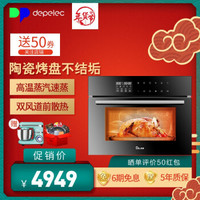 德普（Depelec） 蒸烤一体机嵌入式蒸烤箱家用蒸汽蒸箱烤箱一体机二合一SJ500 黑色