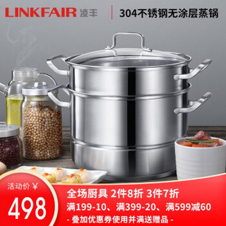 凌丰（LINKFAIR） 304不锈钢蒸锅无涂层加厚蒸格双耳一锅多用双层可选 电磁炉燃气通用 LFNB-28S(28cm双层蒸锅）