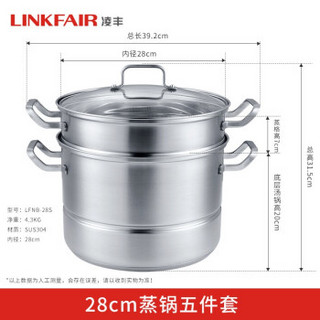 凌丰（LINKFAIR） 304不锈钢蒸锅无涂层加厚蒸格双耳一锅多用双层可选 电磁炉燃气通用 LFNB-28S(28cm双层蒸锅）