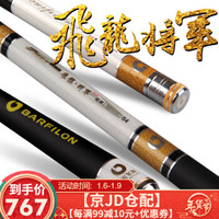 宝飞龙鱼竿飞龙将军进口碳素28调超轻硬台钓竿黑坑竞技鲫鲤钓鱼竿大物手竿正品官方旗舰 6.3米+原装竿止+原装竿梢