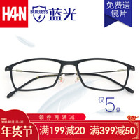 汉(HAN)防辐射近视眼镜男女款 防蓝光电竞护目镜眼镜框架 42028 哑黑色 配1.60非球面防蓝光镜片(200-600度)