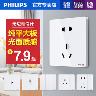 PHILIPS 飞利浦 昕绎系列 家用86型五孔插座