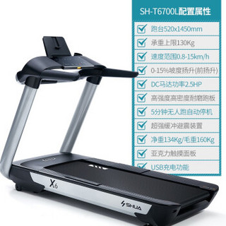 舒华 跑步机 家用X6健身运动器材SH-T6700 SH-T6700L/X6-C【新品上市】