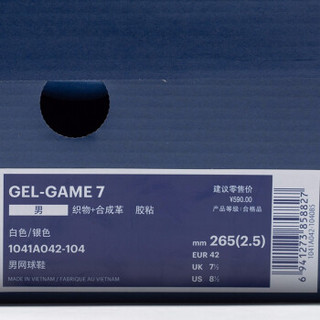 ASICS亚瑟士 速度型网球鞋男运动鞋GEL-GAME7 白色/银色 40.5