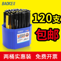 BAOKE 宝克 B38 按动式圆珠笔 0.7mm 120支装 两色可选