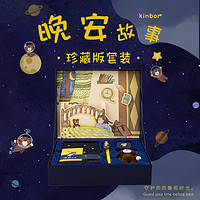 kinbor 晚安故事 钢笔手账文具礼盒 6件套