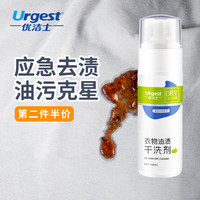 优洁士 衣物油渍干洗剂 150ml