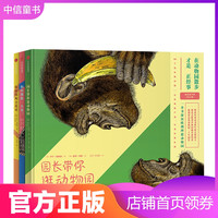 《在动物园散步才是正经事》套装3册 